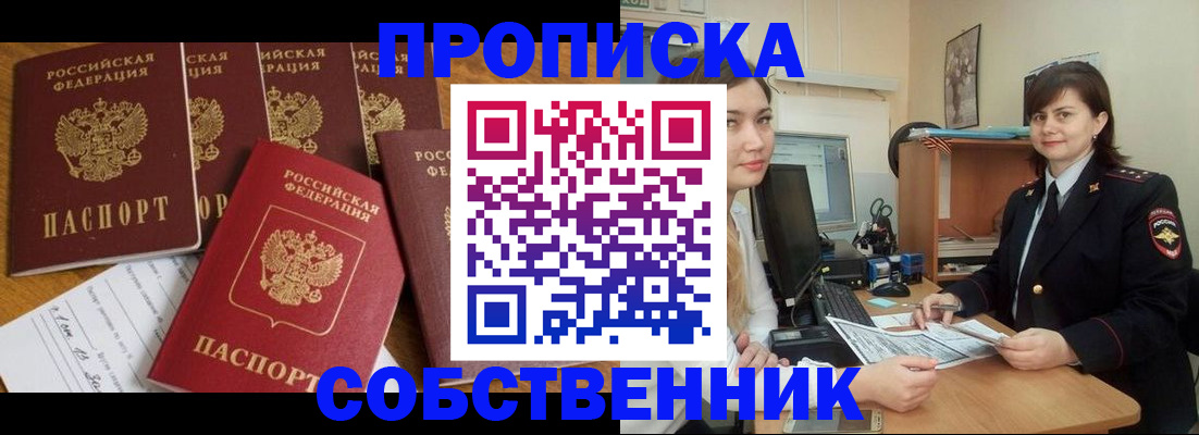 прописка в квартире в Бугуруслане