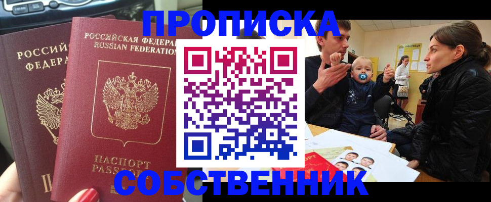 прописка в квартире в Бугуруслане