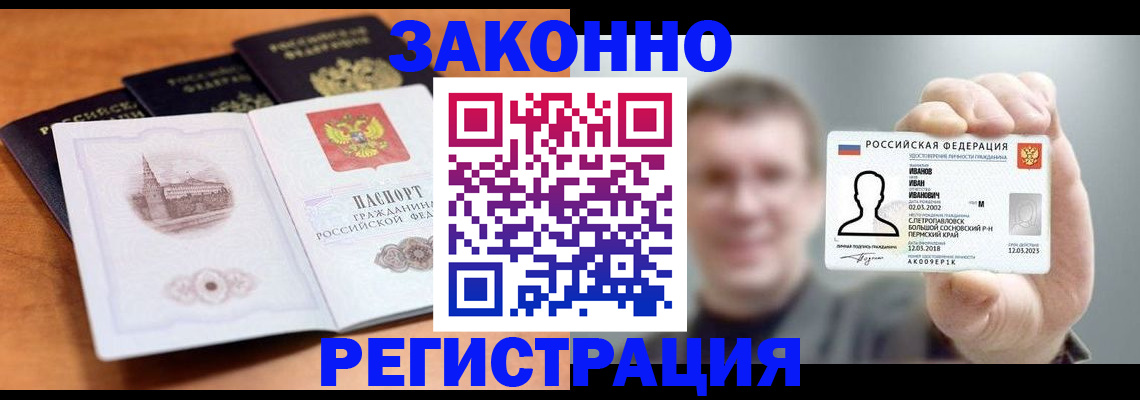 прописка регистрация в Бугуруслане
