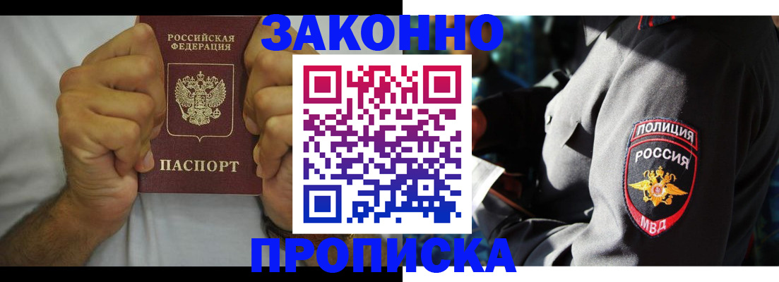 прописка от собственника в Бугуруслане