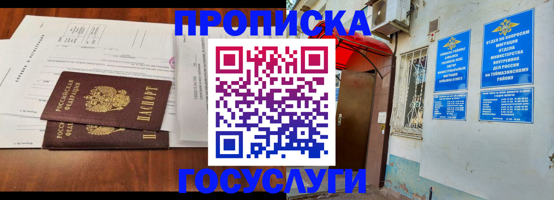 прописка в квартире в Бугуруслане