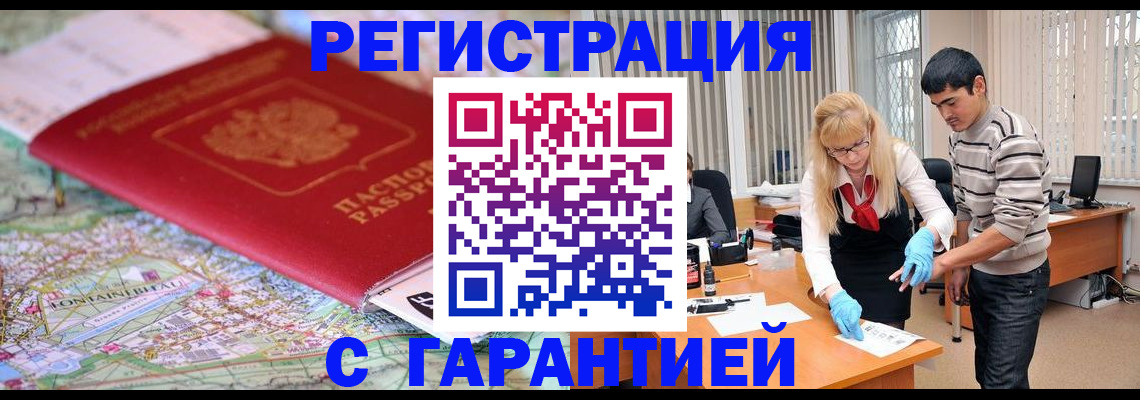 прописка паспорт в Бугуруслане